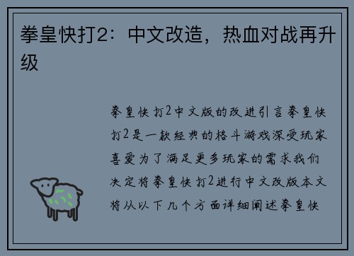 拳皇快打2：中文改造，热血对战再升级