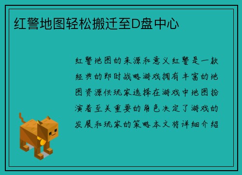 红警地图轻松搬迁至D盘中心