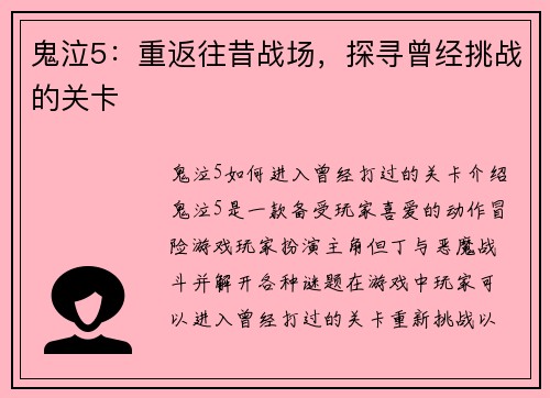 鬼泣5：重返往昔战场，探寻曾经挑战的关卡
