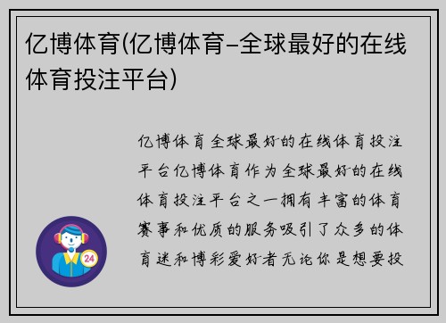 亿博体育(亿博体育-全球最好的在线体育投注平台)